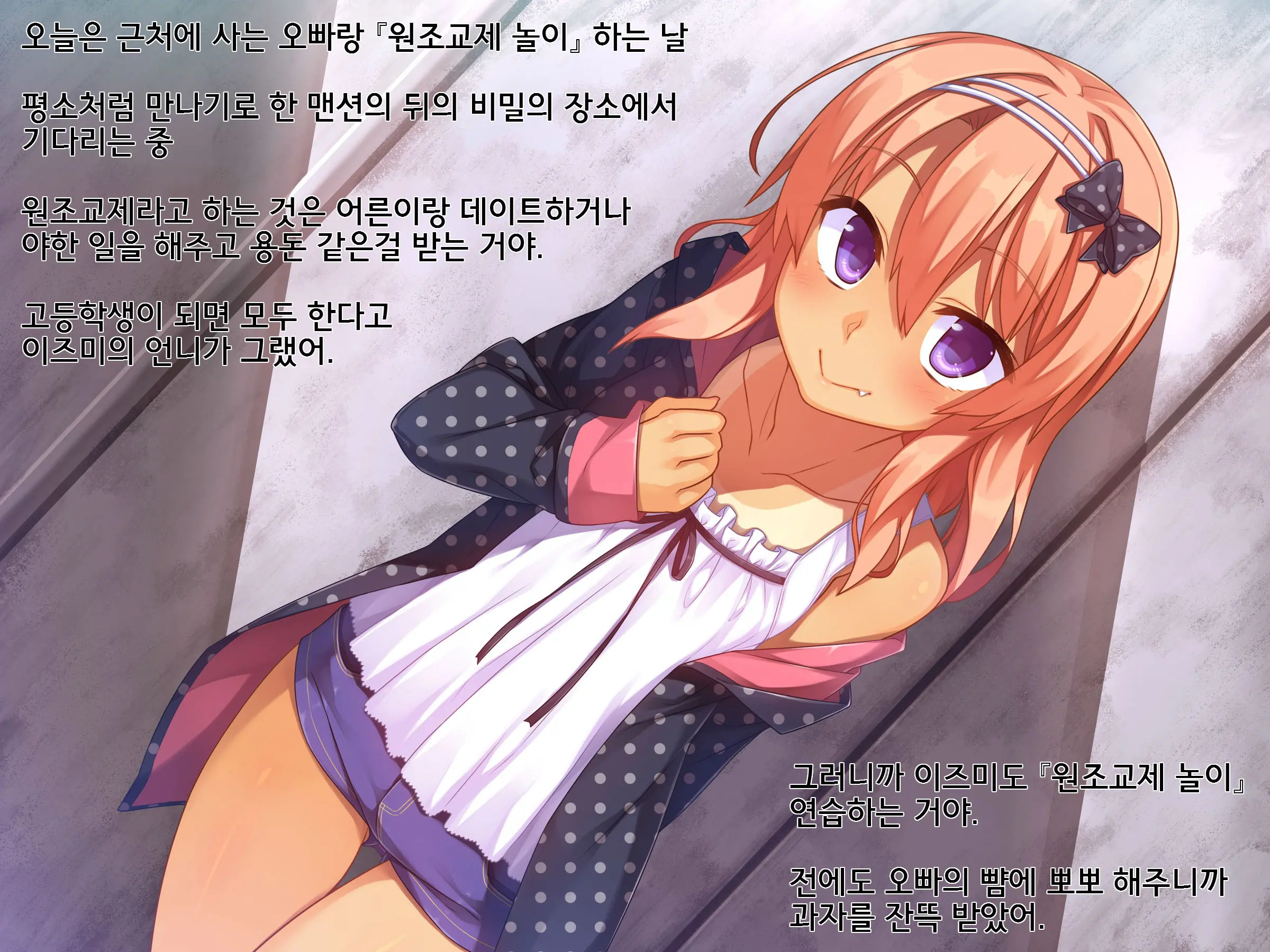 Renai Gokko | 연애 놀이